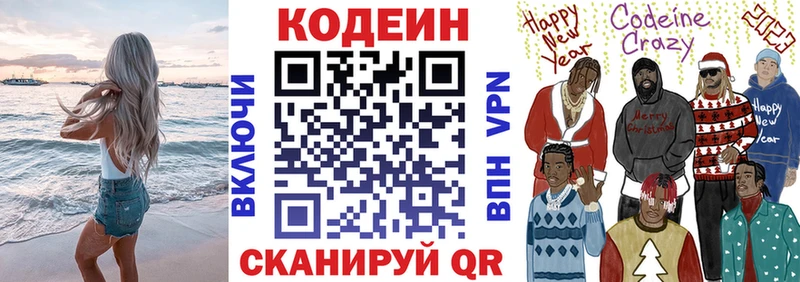 Кодеиновый сироп Lean напиток Lean (лин)  Купить где  Дивногорск 